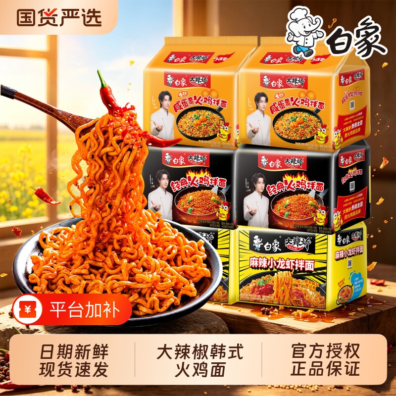 白象大辣娇火鸡面袋装多口味方便面泡面经典奶油拌面宿舍速食免煮