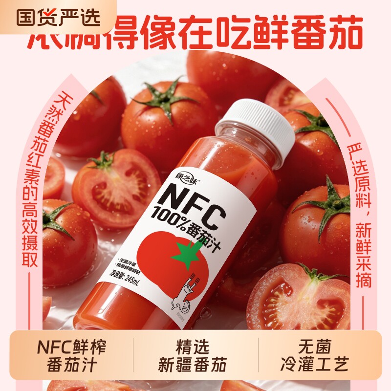 康之味番茄汁新疆无添加NFC245ml原榨纯果汁100%鲜果蔬汁10瓶整箱图片