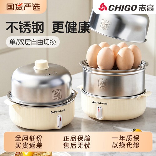 志高不锈钢双层煮蛋器防干烧