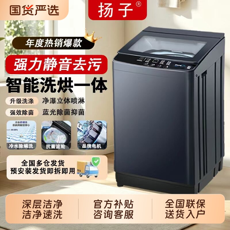 扬子10kg洗衣机|125人收藏图片