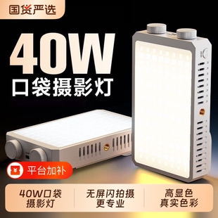 40W手机摄影补光灯便携式单反相机口袋灯直播手持外拍打光灯美食探店拍照拍摄led氛围三色温专业夜拍灯