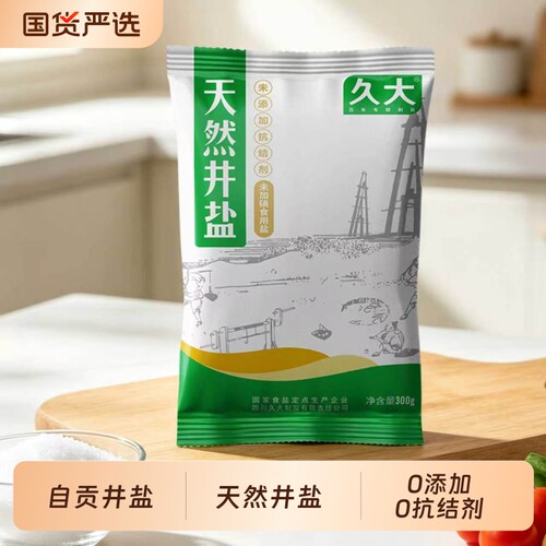 久大自贡天然井盐无碘食用盐调味品未加抗结剂可批发家用零不