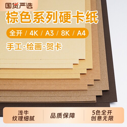 棕色系彩色卡纸多色可选