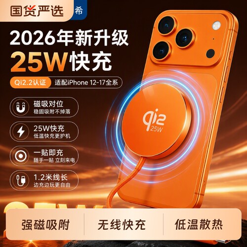 磁吸无线充电器25W快充充电线
