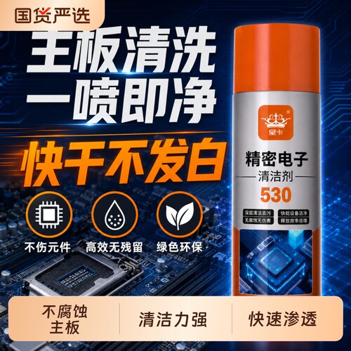 精密电子清洁剂环保不伤元件