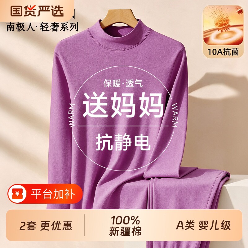 南极人保暖内衣女士纯棉中老年人妈妈秋衣秋裤套装女薄款全棉毛衫