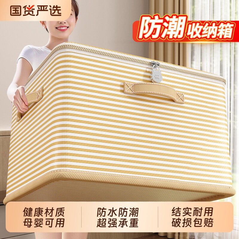衣服收纳箱大容量整理衣物被子搬家打包箱子防尘袋子筐整理箱超大图片