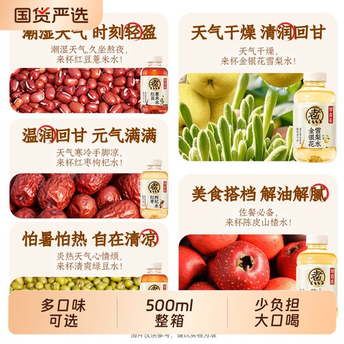 好自在红豆薏米水饮料500mL*15瓶装整箱绿豆红枣枸杞山楂雪梨陈皮