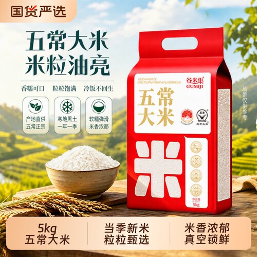 谷米集5斤香甜一等大米|千人加购