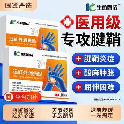 腱鞘炎贴膏护腕手腕手指关节大拇指疼痛专用治疗远红外止痛膏贴