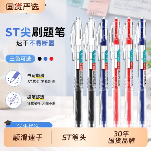 晨奇按动中性笔ST笔头0.5mm刷题考试笔高颜值速干顺滑黑蓝红色红笔初中生专用大容量按压式考试笔