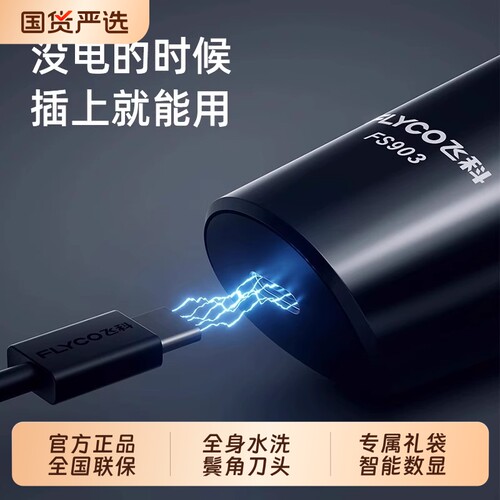 Flyco/飞科电动剃须刀男士刮胡刀三刀头快充903正品新款鼻毛生日