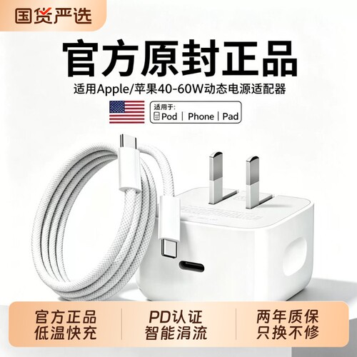 官方60W动态快充苹果充电器原装正品18iPhone17ProMax16手机插头typc数据线ipad氮化镓40W一套15编织快速原封