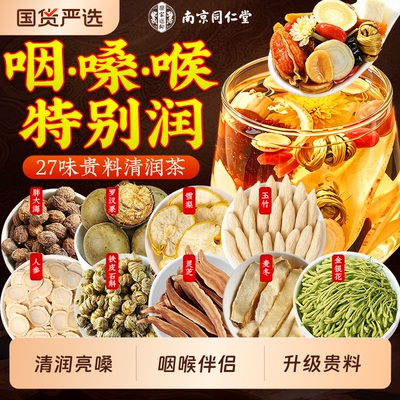同仁堂胖大海罗汉果咽喉茶