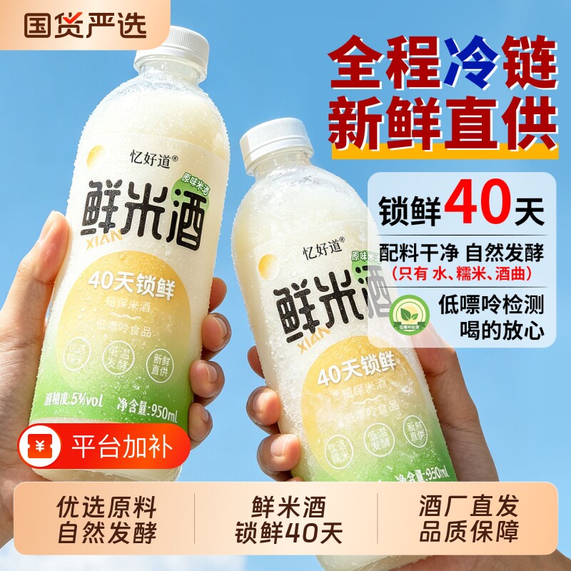 忆好道鲜酿米酒非灭活低嘌呤甜米酒无添加剂糯米发酵醪糟夏日冰酿