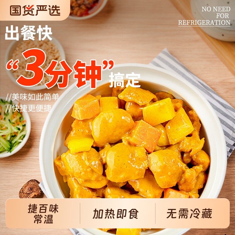 常温料理包无需冷藏加热即食图片