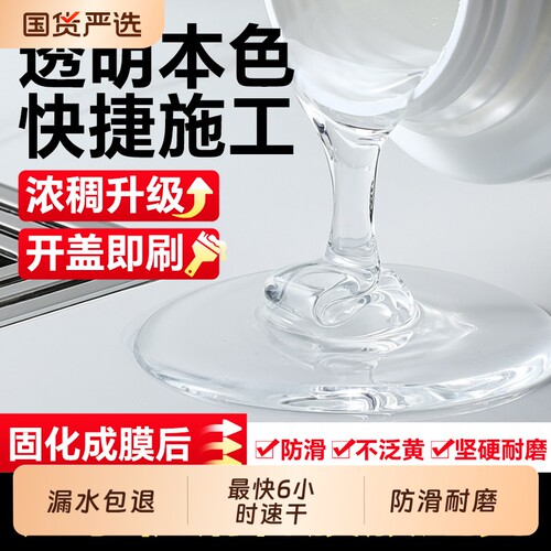 卫生间专用免砸砖防水胶