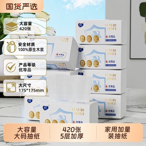 柔恣家用抽纸5层加厚84抽实惠装大包家用餐巾纸卫生纸面巾纸