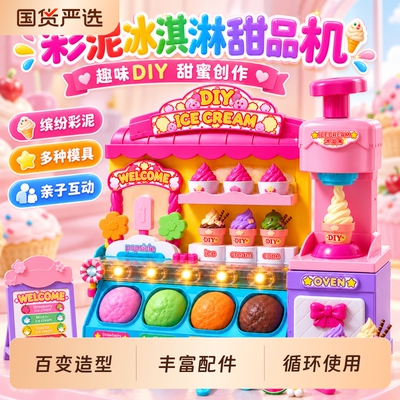儿童彩泥冰淇淋机安全无毒超轻粘土套装女孩子过家家玩具生日礼物