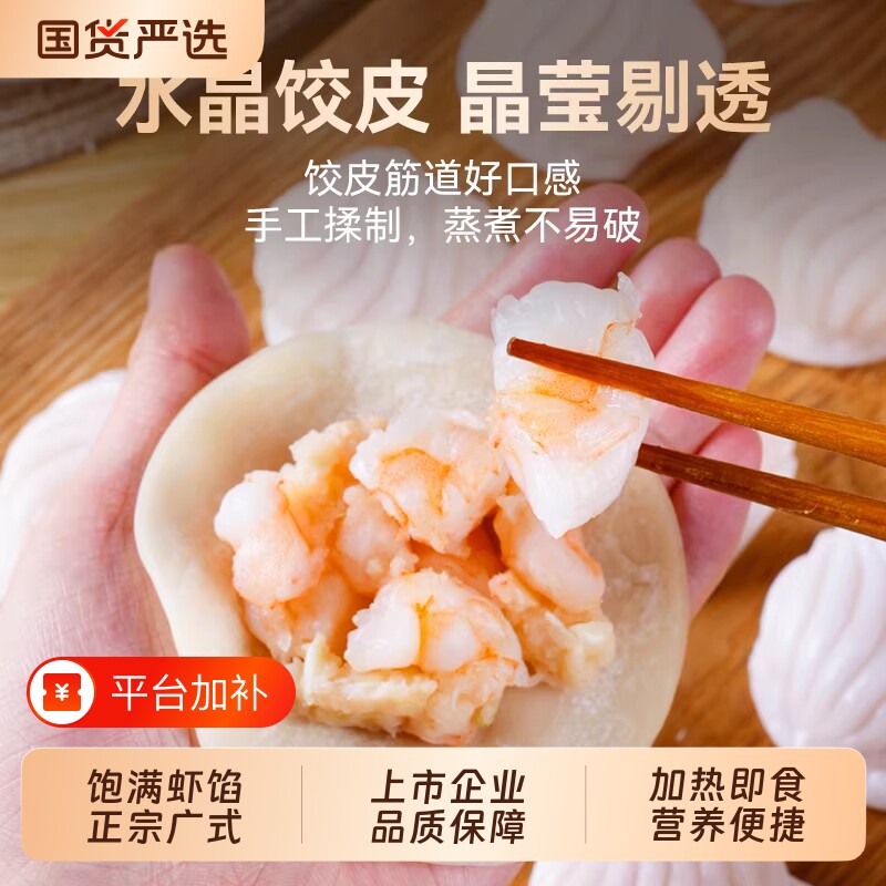 小霸龙水晶虾饺虾饺皇广式早茶点心半成品领补贴蒸饺早餐美食饺子