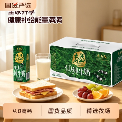 先马氏太行浅山4.0高钙纯牛奶200ml*10/箱儿童学生新鲜牛乳牧场