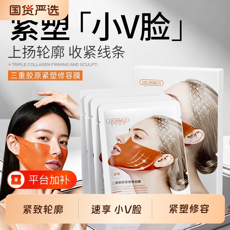 三重胶原v脸紧致提拉面膜挂耳式抗皱上扬轮廓肌肤水润光滑显年轻