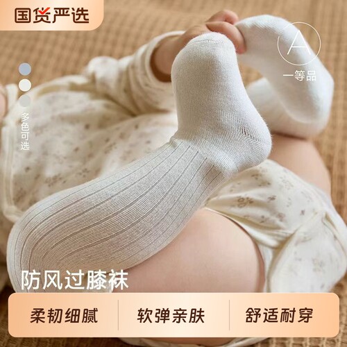 新生婴儿长筒袜秋冬棉质0到3个月初生宝宝袜子小月龄不勒腿过膝袜