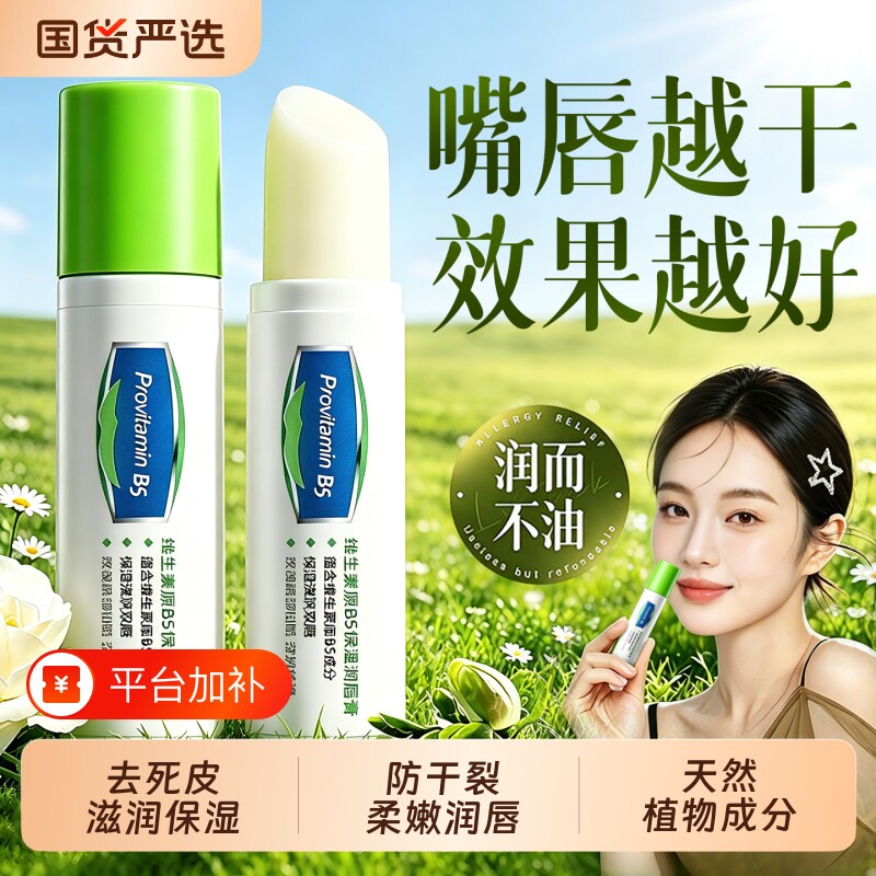 润唇膏女保湿滋润补水防干裂维生素原B5淡化唇纹女官方旗舰店正品