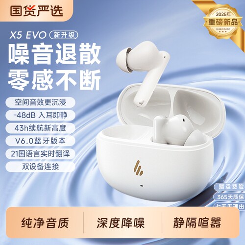 漫步者蓝牙耳机降噪隔音无线入耳式超长续航久戴不痛新款正品游戏