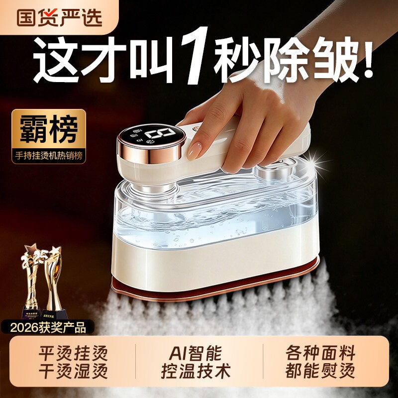2026新款手持挂烫机家用小型熨烫机便携式电熨斗大蒸汽烫衣服旅行