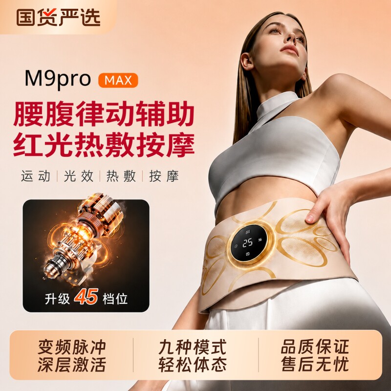 ounuosi全燃美塑仪小腹赘肉脂肪仪揉腹健身热敷智能按摩腰带EMS