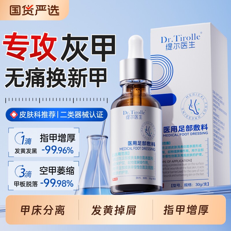 敷料莫罗芬搽剂指甲板抑菌液正品旗舰店专用趾膏甲沟炎阿灰甲脚气