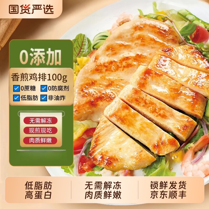 希菲轻食鸡排香煎鸡胸肉0蔗糖0防腐剂低脂非油炸健身代餐儿童鸡排图片