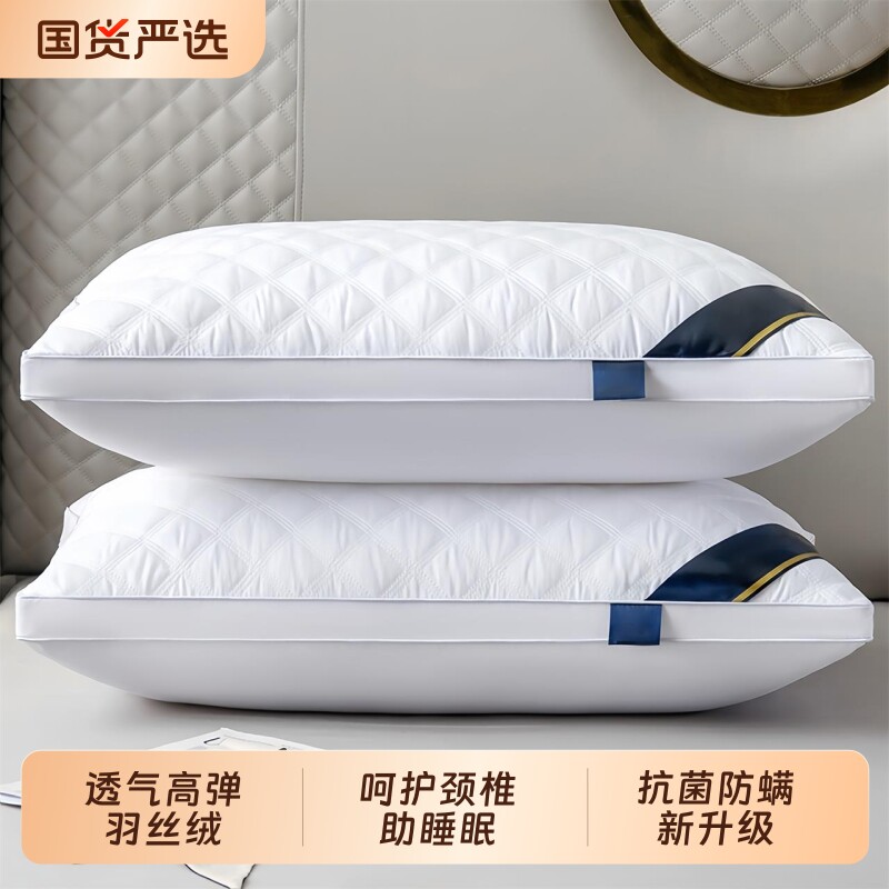 枕头护颈椎助睡眠枕芯羽绒家用单人学生宿舍羽丝绒单个酒店不塌