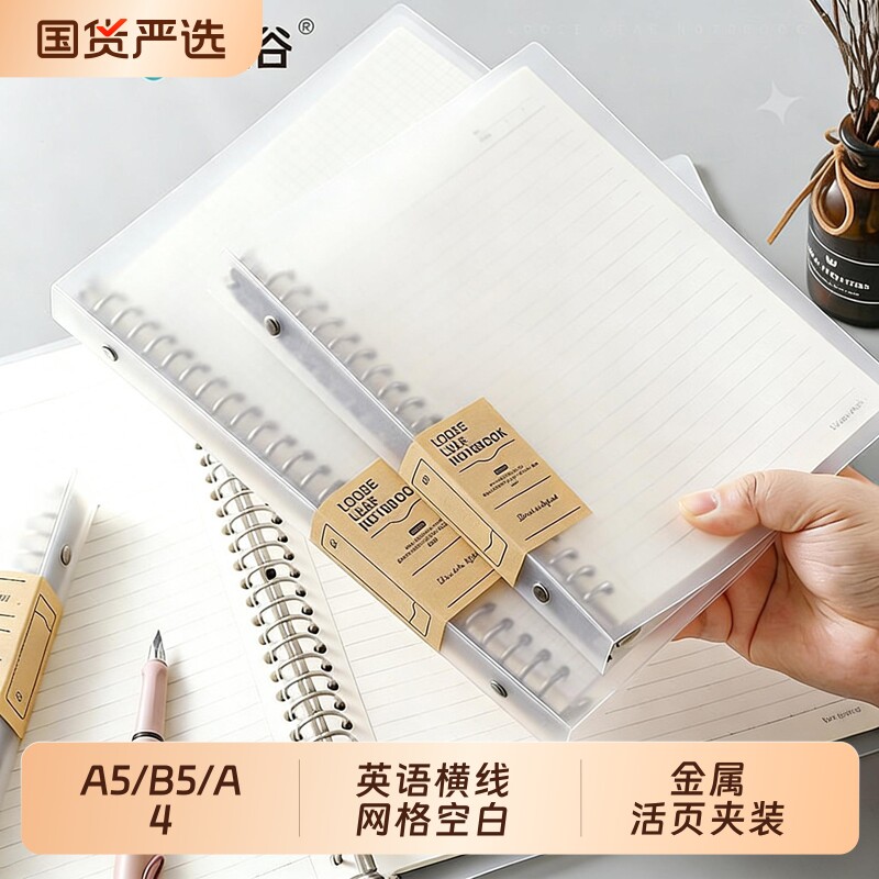 不硌手活页本B5横线笔记本子可拆卸铁夹活页本A4英语网格空白多规格替芯加厚学生考研线圈A5错题本初中高中生图片