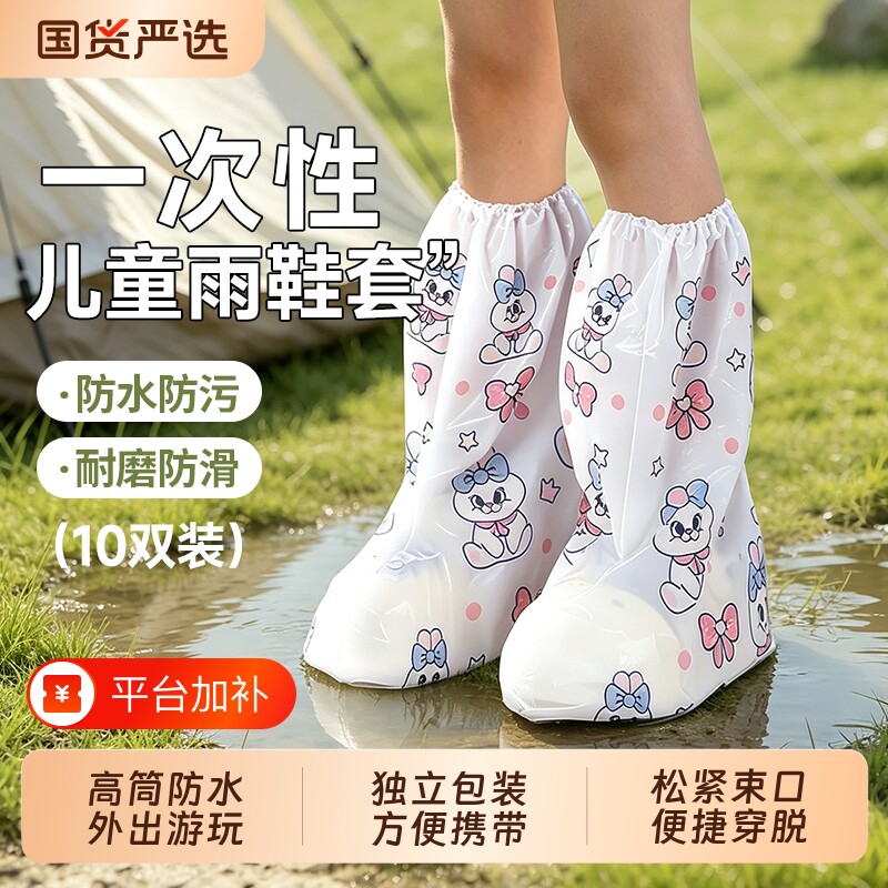 儿童雨鞋套无纺布防水防滑一次性加厚耐磨脚套男女童学生高筒鞋套