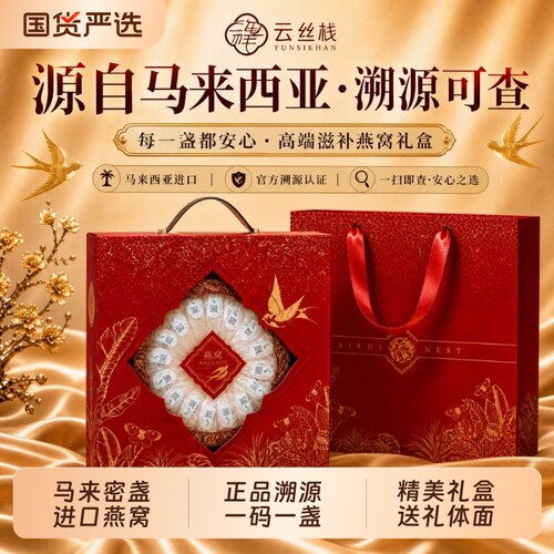 马来密盏正品溯源燕窝礼盒一码一盏高档送礼送长辈父母节日滋补品