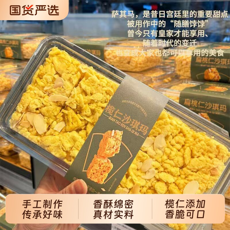 榄仁沙琪玛传统手工糕点解馋小零食无蔗糖萨其马广式坚果椰蓉添加