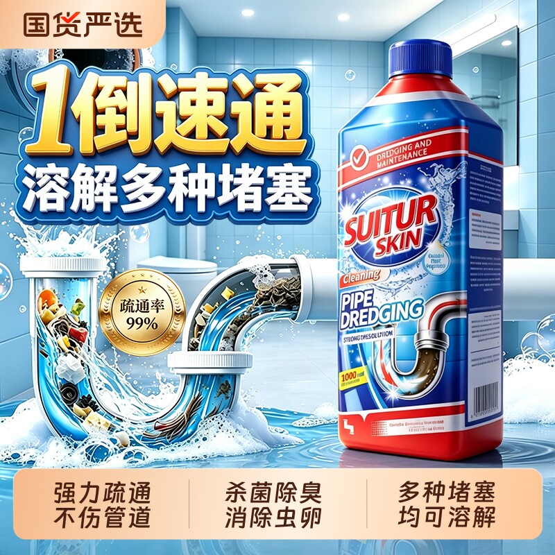 管道疏通剂强力溶解卫生间马桶厨房下水道堵塞油污液体专用神器液图片