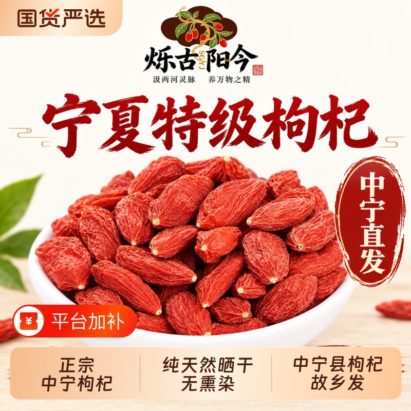 枸杞宁夏枸杞子正宗特级红枸杞袋装无硫免洗小包装有机独立头茬
