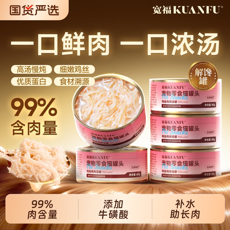 宽福猫罐头猫咪零食补水24罐营养主食罐成幼猫粮湿高适口条整箱幅