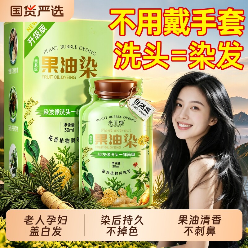 沙龙优选｜植物0刺激果油染发剂图片