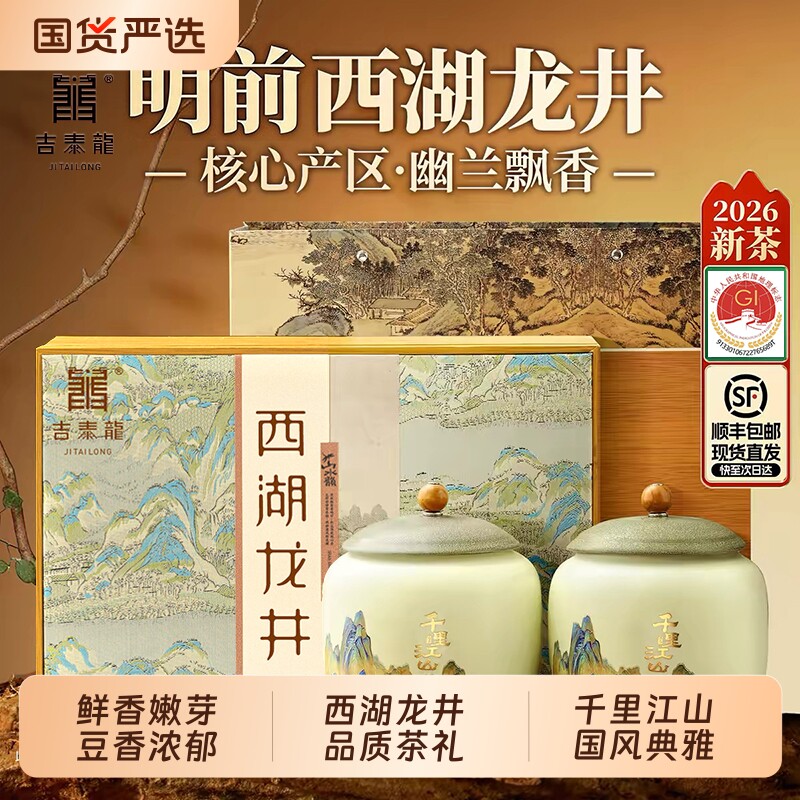 吉泰龍西湖龙井茶叶新茶明前浓香绿茶...
