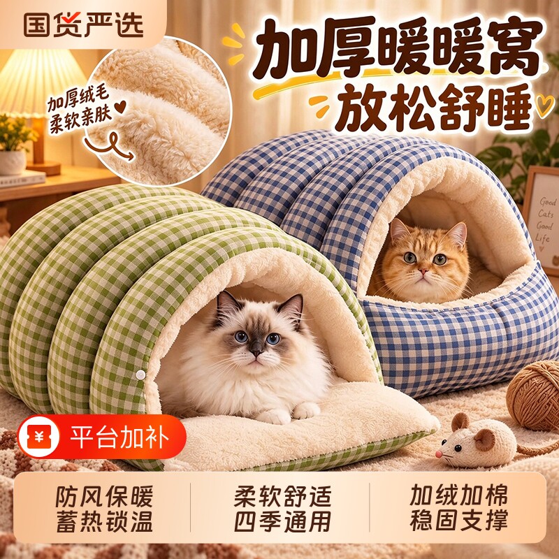 猫窝冬季保暖半封闭式四季通用猫咪窝狗窝猫床猫屋可拆洗幼猫窝垫