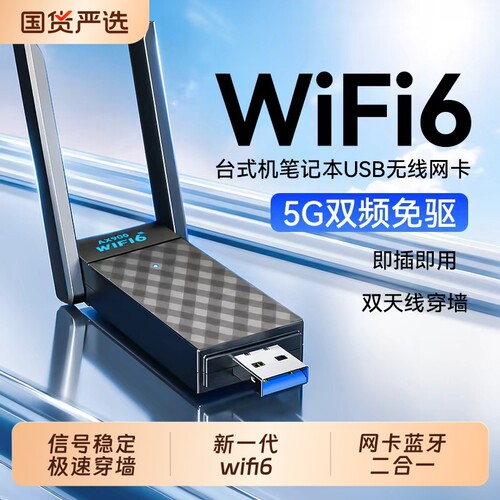 USB无线网台式机电脑专用Wifi千兆高速5G双频AX1800免驱动笔记本外置网络卡WiFi信号接收器发射信号放大穿墙