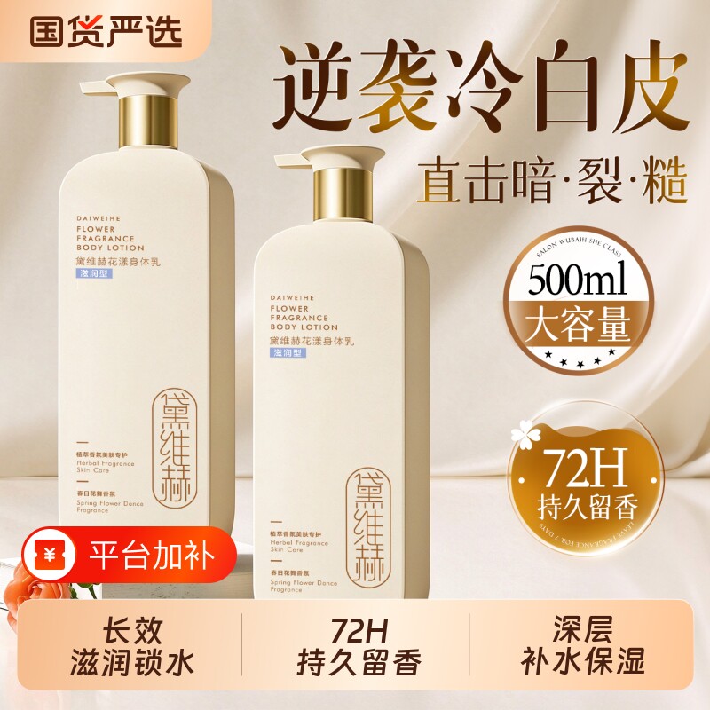 身体乳保湿补水滋润持久留香72小时香体皮肤干燥女官方正品旗舰店