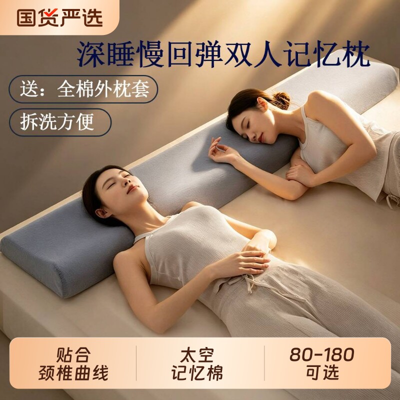 双人长枕头护颈椎助睡眠情侣夏季凉感一体长条记忆棉枕芯深睡棉花