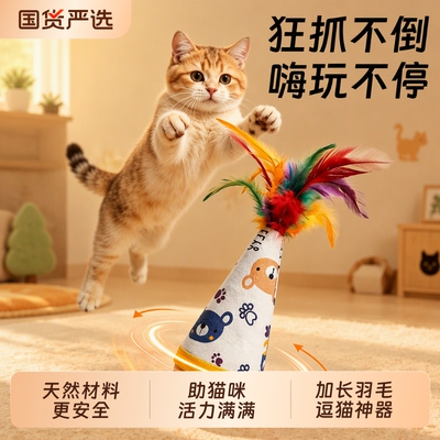 猫玩具不倒翁小猫咪自嗨解闷神器磨牙消耗体力羽毛逗猫棒必备用品
