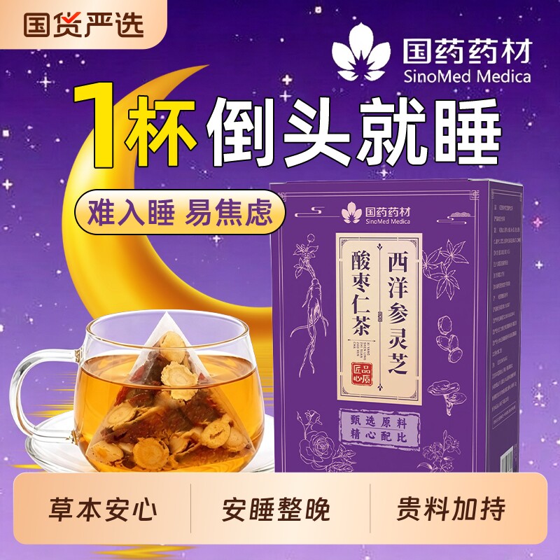 国药酸枣仁百合茯苓茶睡眠茶图片