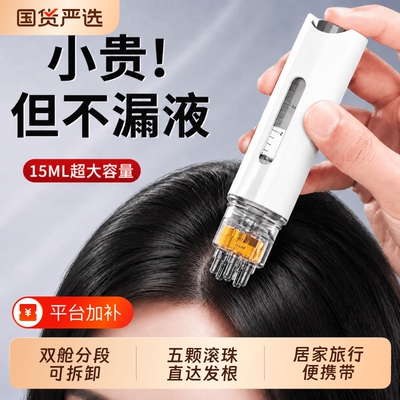 米诺头皮上药器头部滚珠按摩精华导入梳生发液育发液给药器导液